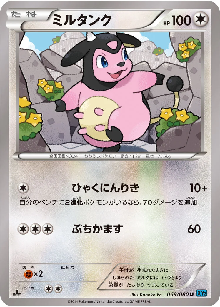 ミルタンク (XY2 069/080)