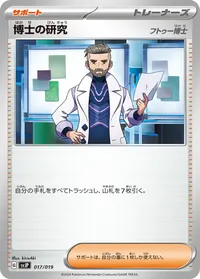 博士の研究 (SVJP 017/019)