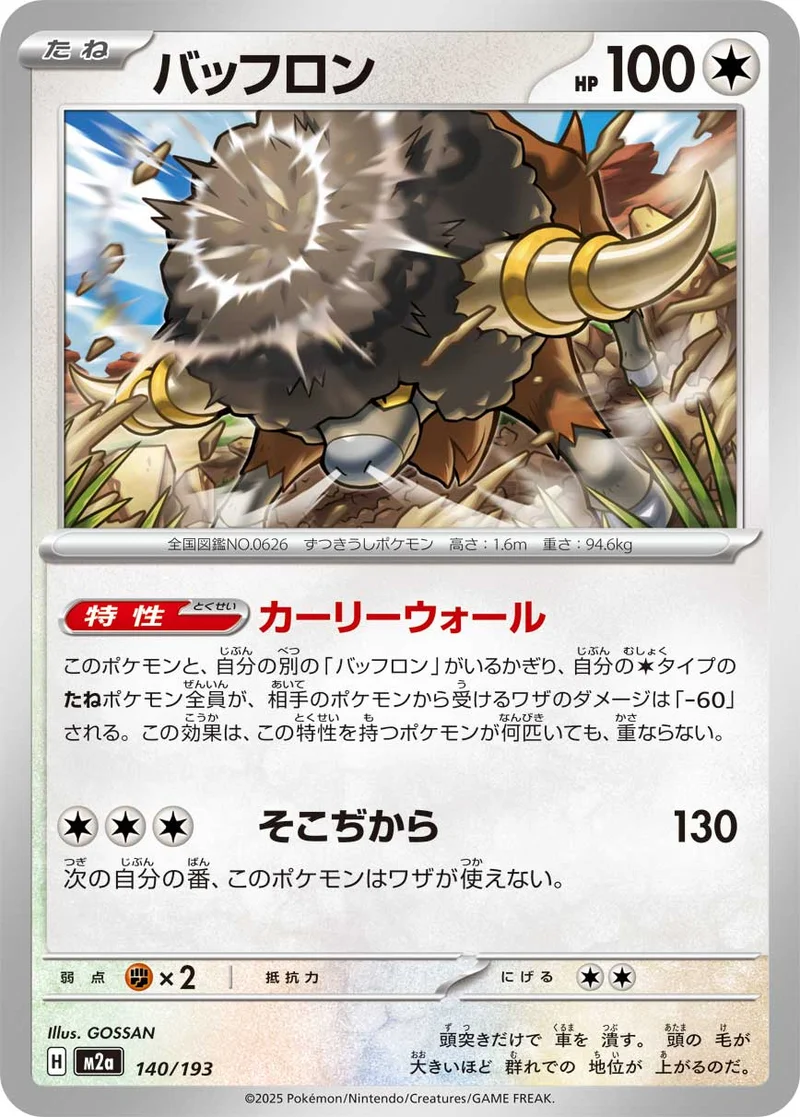 バッフロン (M2a 140/193)