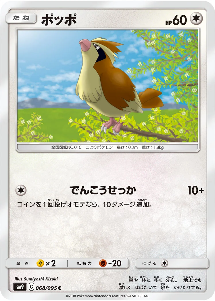 ポッポ (SM9 068/095)