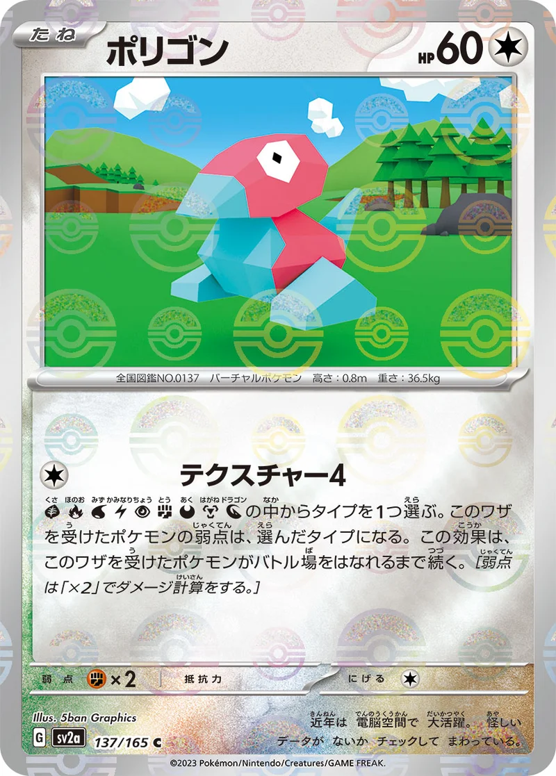 ポリゴン (SV2a 137/165)
