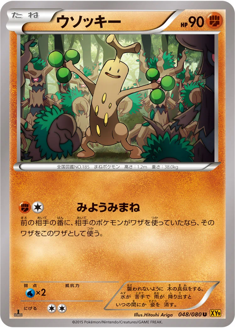 ウソッキー (XY9-B 048/080)