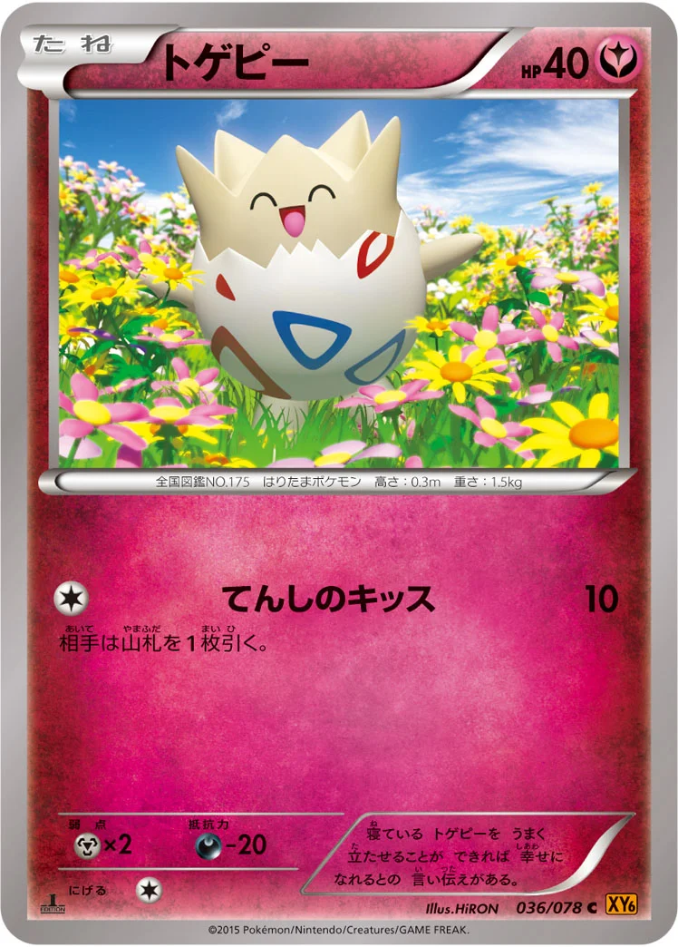 トゲピー (XY6-B 036/078)