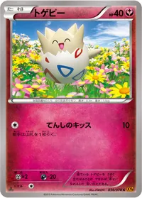 トゲピー (XY6-B 036/078) - C
