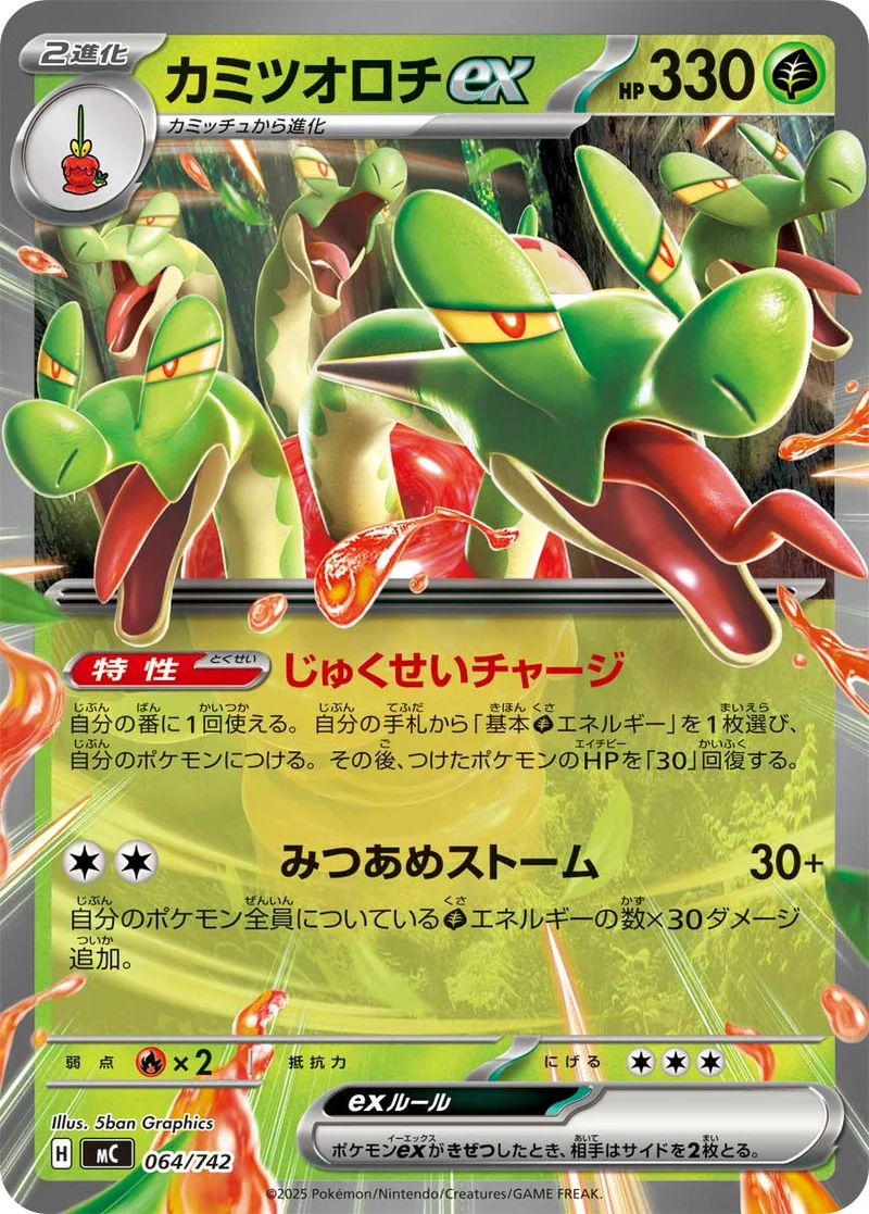 【PSA10】 カミツオロチex SAR ポケモンカード カミツオロチex - ポケモンカードwiki・相場価格 | TCG PORTAL