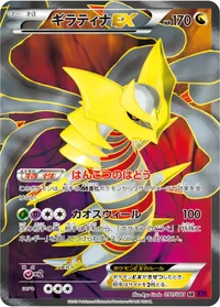 ギラティナEX (XY7 091/081) - SR