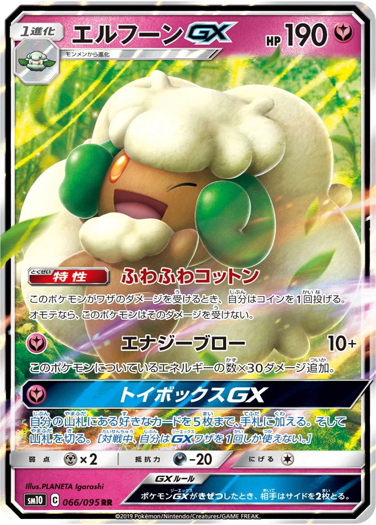 エルフーンGX (SM10 066/095)