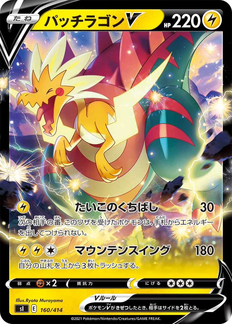 パッチラゴンV (SI 160/414)