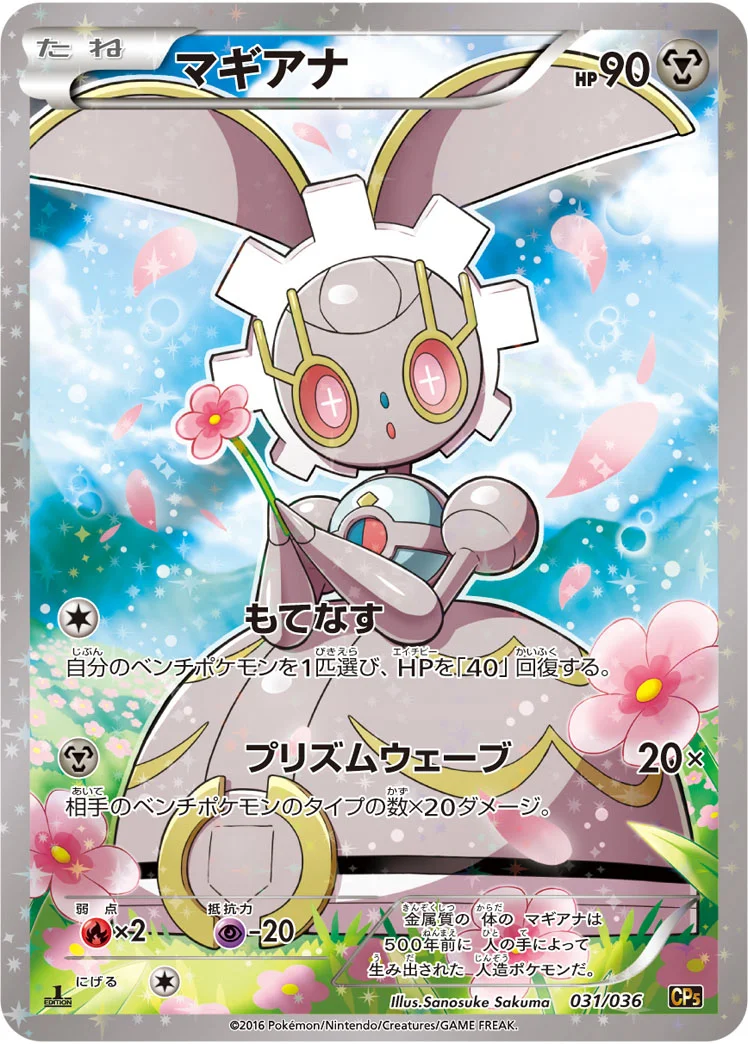 マギアナ (CP5 031/036)