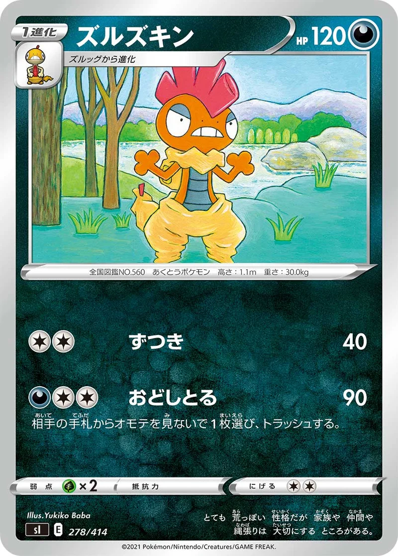ズルズキン (SI 278/414)