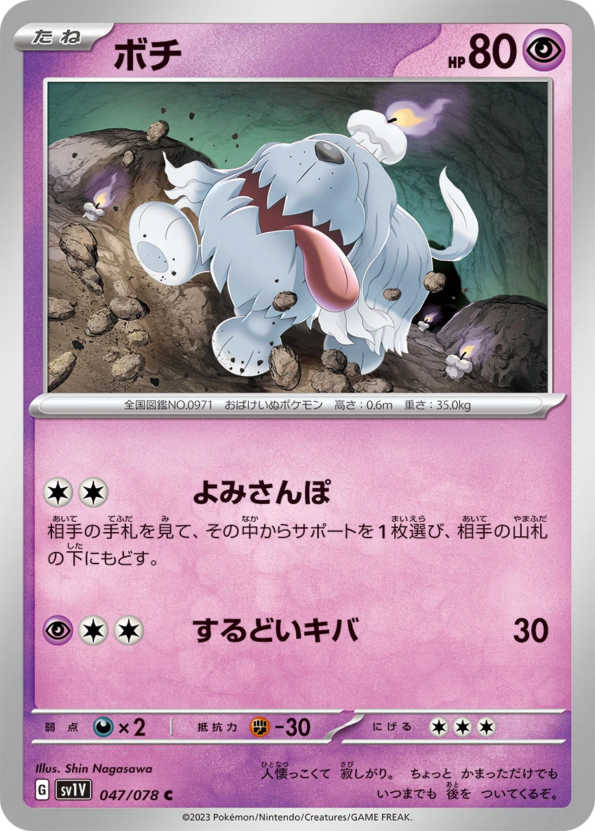 ボチ FRONT
