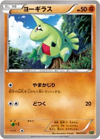 ヨーギラス (XYG 002/019)