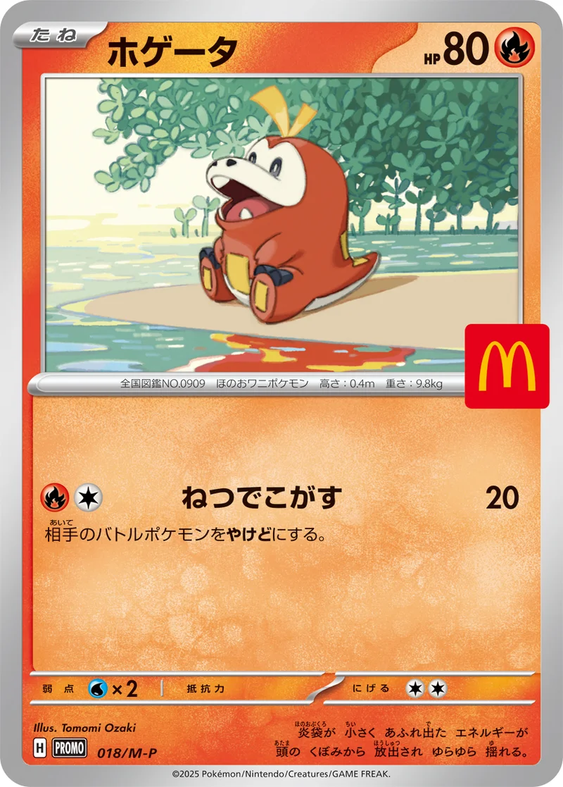 ホゲータ (M-P 018/M-P)