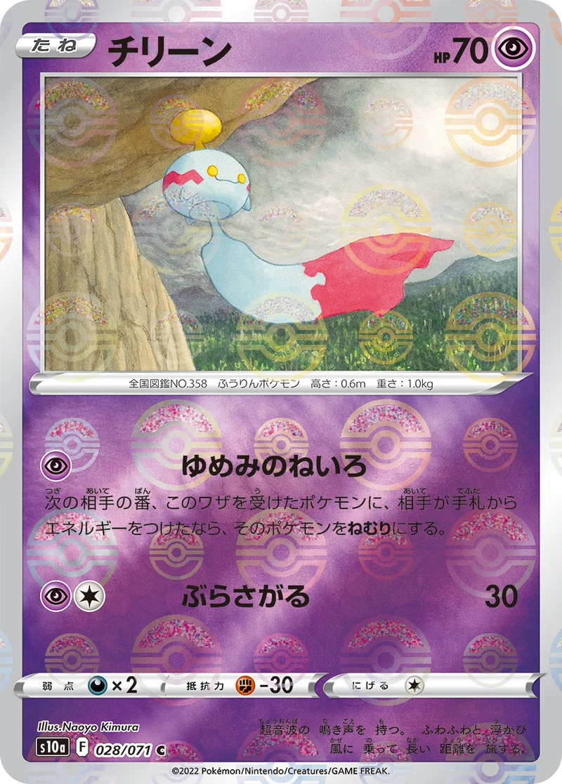 チリーン (S10a 028/071)