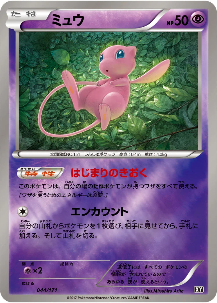 ミュウ (XY 044/171)