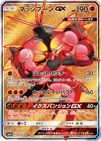 マッシブーンGX (SM4S 052/050) - SR