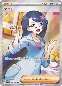 マコモ (SV11B 166/086) - SR