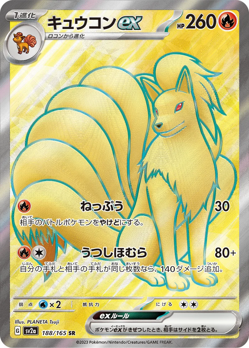 キュウコンex (SV2a 188/165)