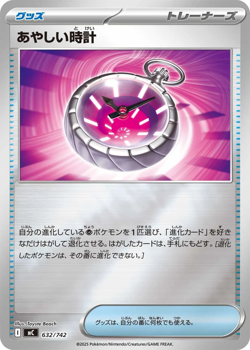 あやしい時計 (MC 632/742)