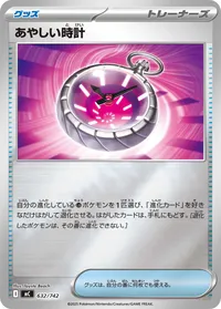 あやしい時計 (MC 632/742)