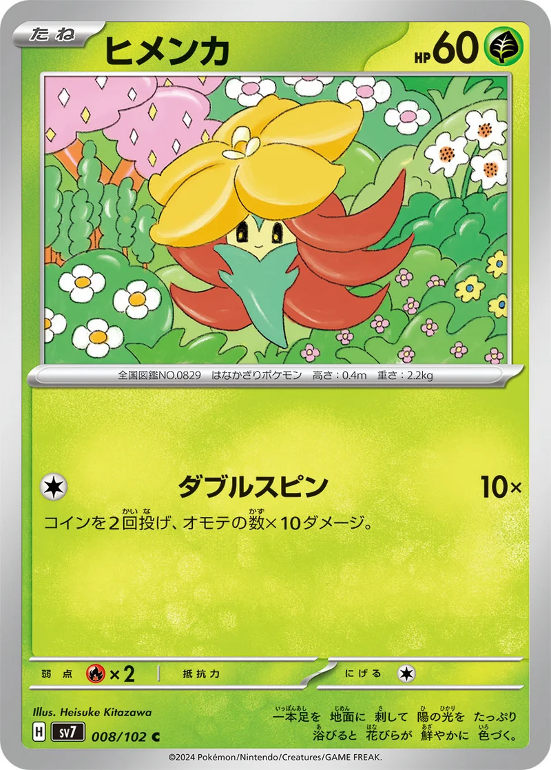 ヒメンカ (SV7 008/102)