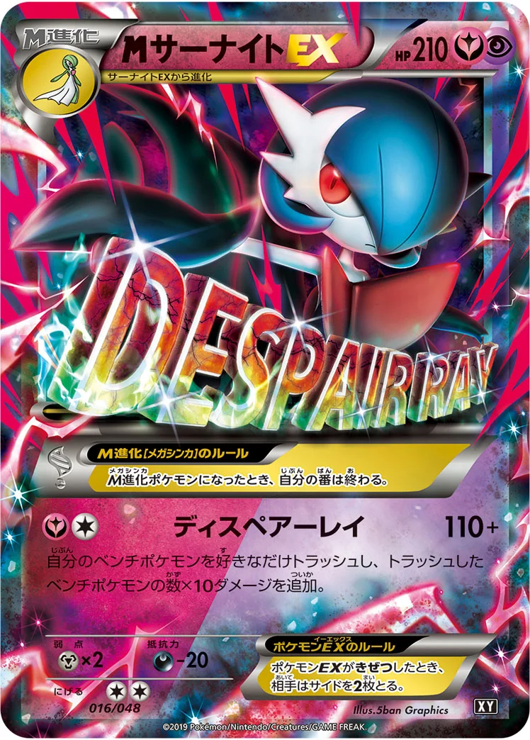 MサーナイトEX (XY 016/048)