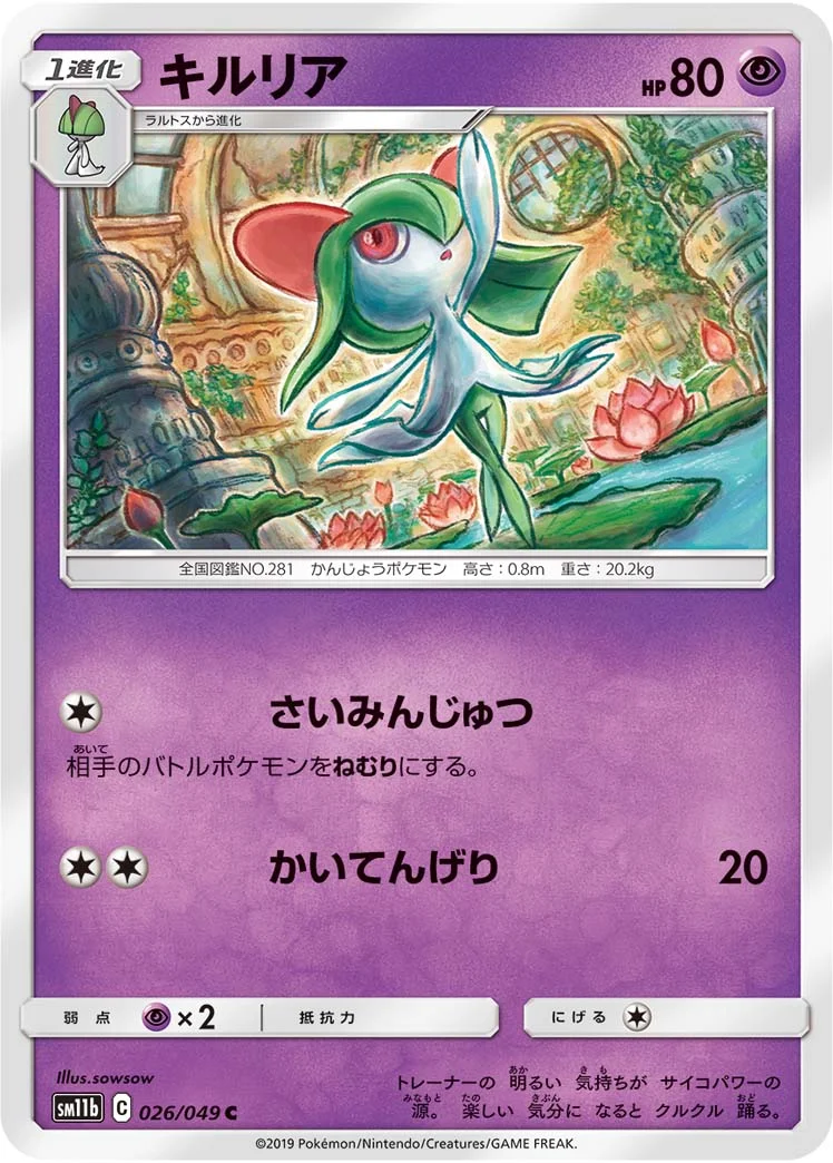 キルリア (SM11b 026/049)