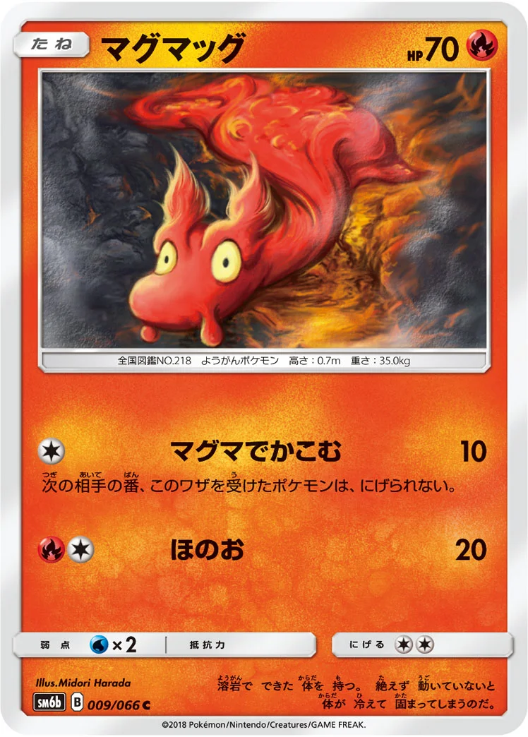 マグマッグ (SM6b 009/066)