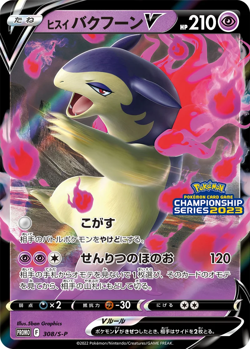 ヒスイ バクフーンV - ポケモンカードwiki | TCG PORTAL