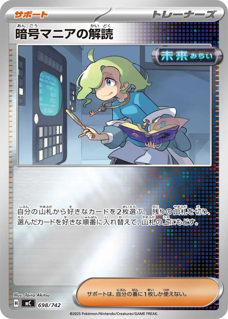 暗号マニアの解読 (MC 698/742)