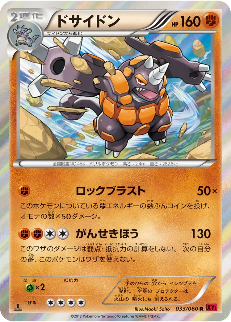 ドサイドン (XY1-By 033/060)