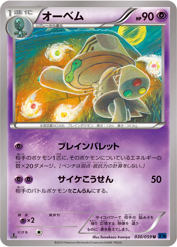 オーベム (XY8-Bb 030/059)