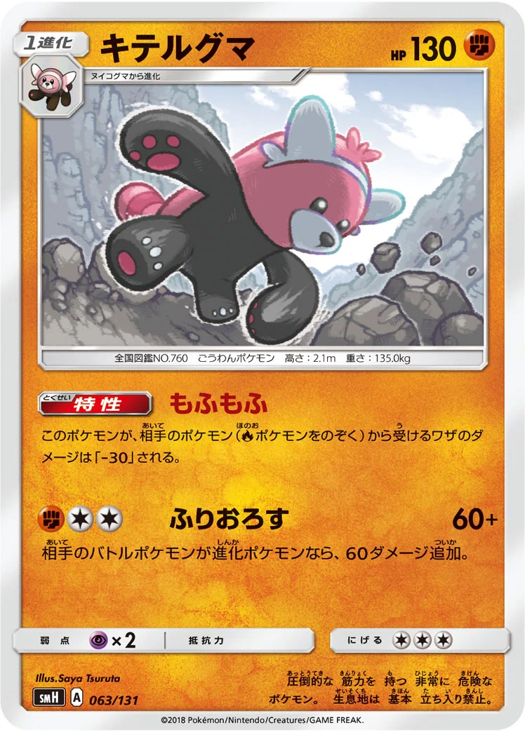 キテルグマ (SMH 063/131)