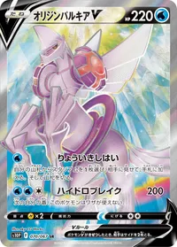 オリジンパルキアV S10P 070