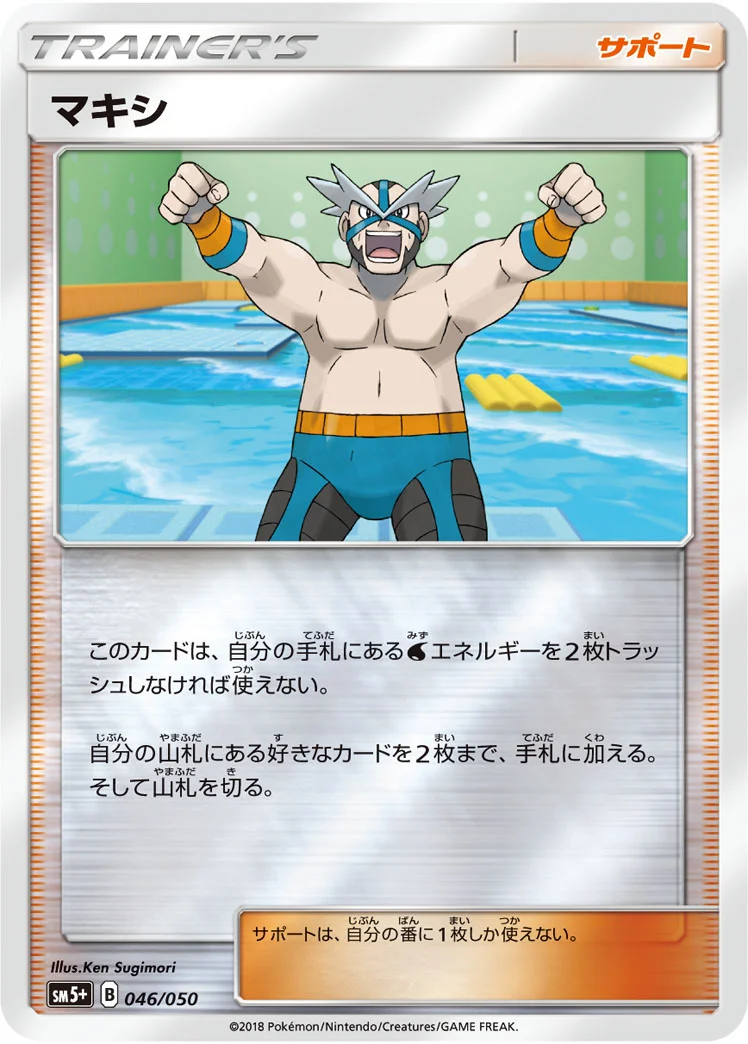 マキシ (SM5p 046/050)