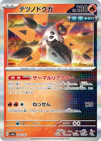 テツノドクガ (SV8a 024/187)