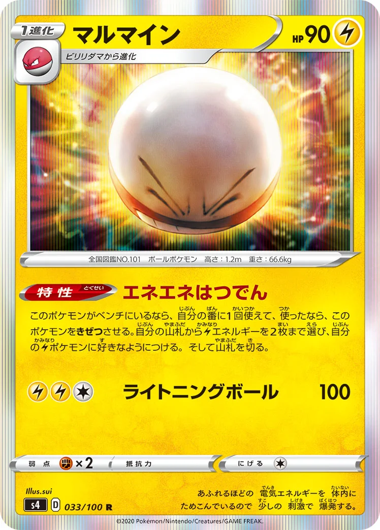 マルマイン (S4 033/100)