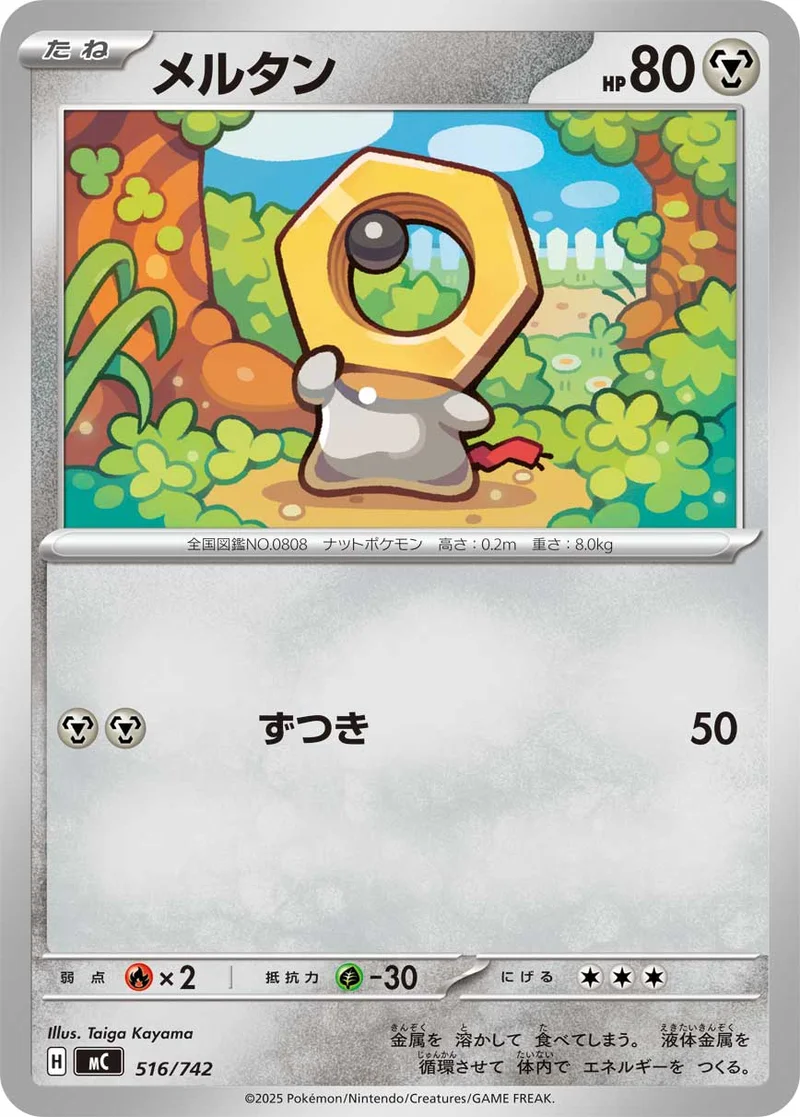 メルタン (MC 516/742)