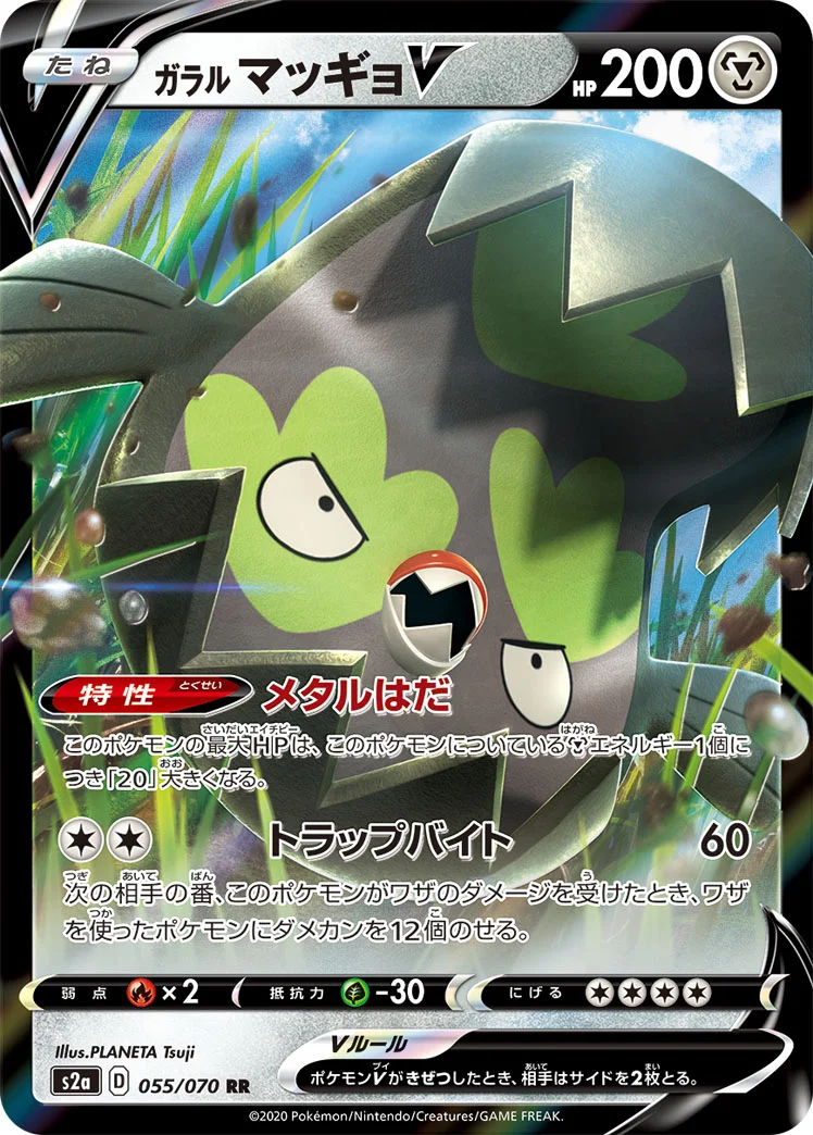 ガラル マッギョV (S2a 055/070)