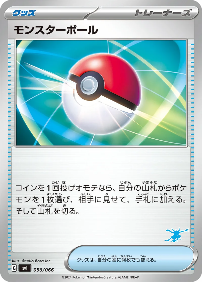 モンスターボール (SVI 056/066)