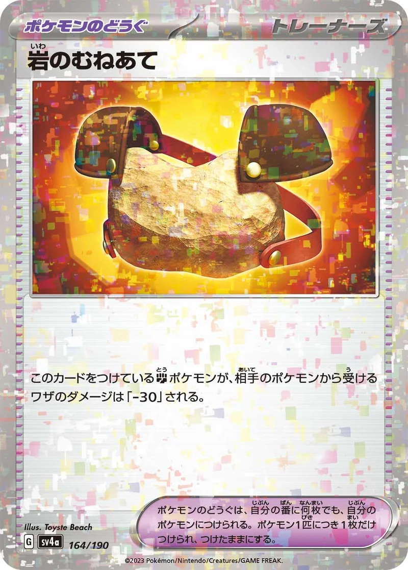 岩のむねあて (SV4a 164/190)