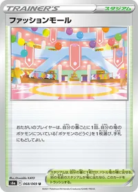 ファッションモール (S6a 068/069) - U