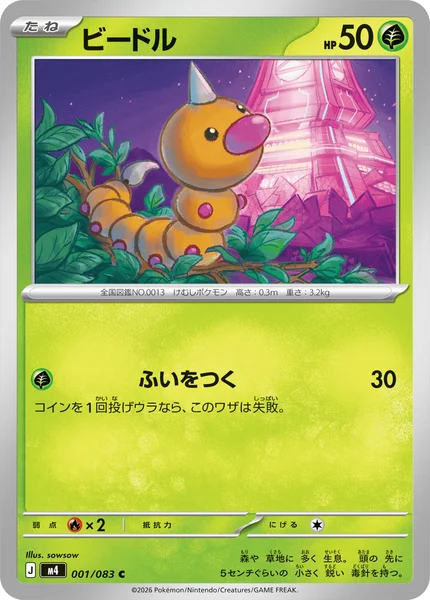 ビードル (M4 001/083)