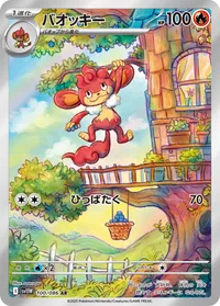 バオッキー (SV11W 100/086) - AR