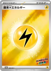基本雷エネルギー (M-P 026/M-P)