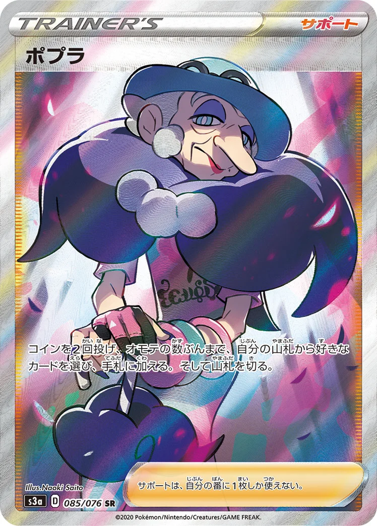 ポプラ (S3a 085/076)