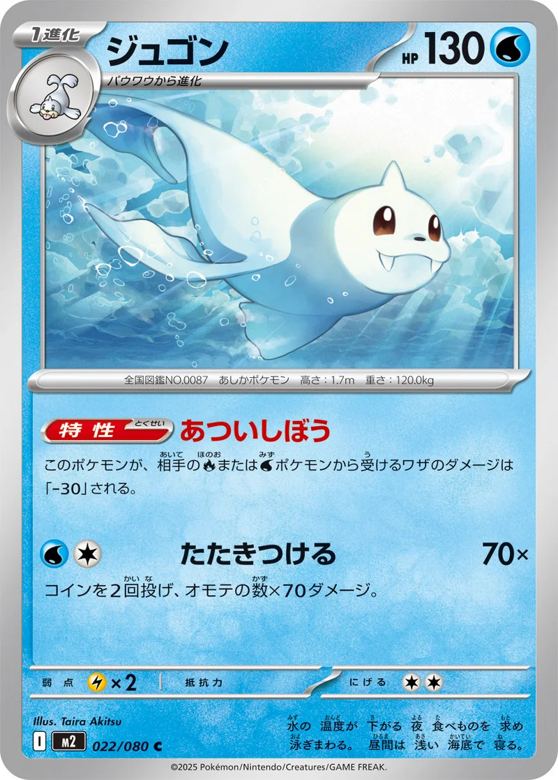 ジュゴン - ポケモンカードwiki・相場価格 | TCG PORTAL