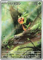 ハリマロン (M4 084/083) - AR