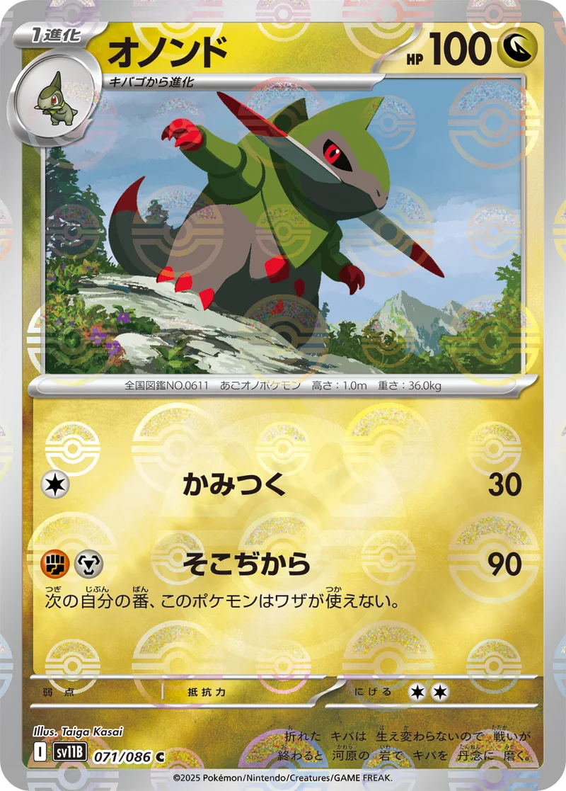 オノンド (SV11B 071/086)
