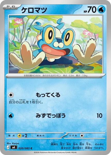 ケロマツ (M4 020/083)